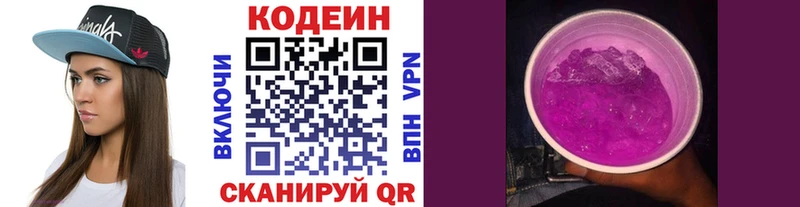 Кодеиновый сироп Lean Purple Drank  Купить где  Лодейное Поле 